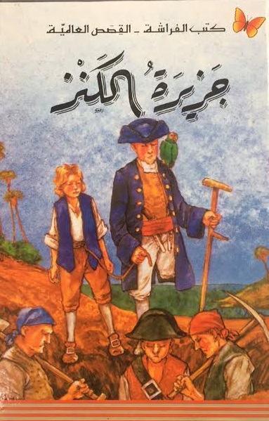 جزيرة الكنز