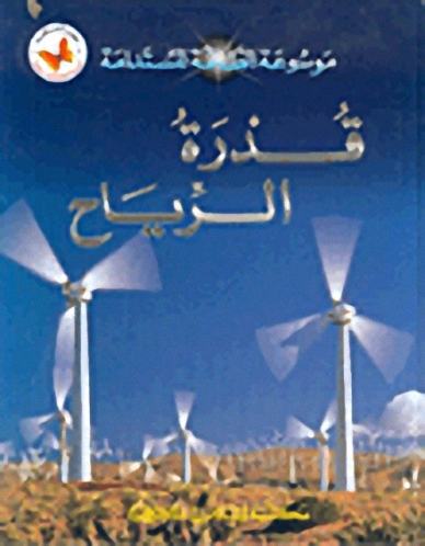 قدرة الرياح