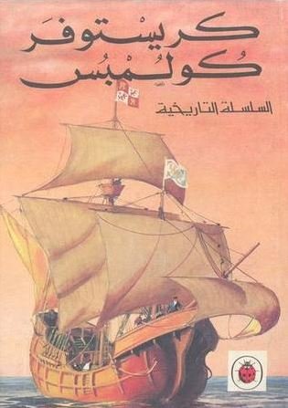 كريستوفر كولمبس