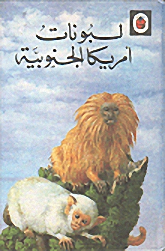 لبونات أمريكا الجنوبية