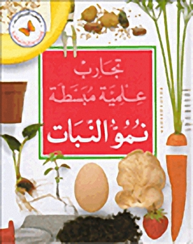 نمو النبات