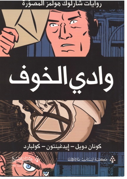 وادي الخوف