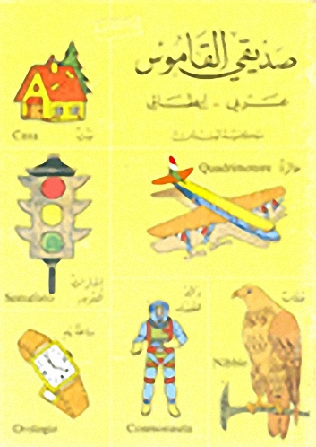 صديقي القاموس : عربي - إيطالي