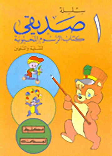 كتاب الرسوم المحبوبة للتسلية (1)