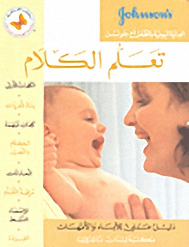 تعلم الكلام