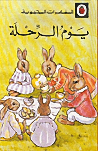 يوم الرحلة