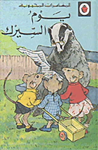 يوم السيرك