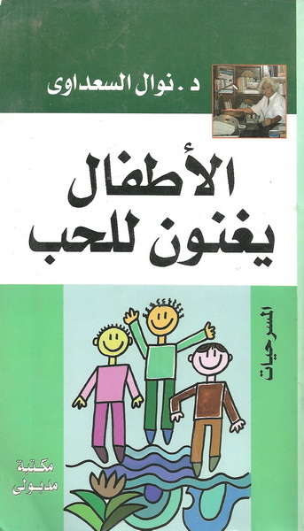 الأطفال يغنون الحب
