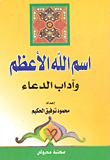 البلاغة القرانية عند الامام الخطابي