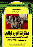 الجماعات الإسلامية المصرية المتشددة