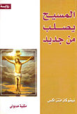 المعجم العسكري المصور إنجليزي-عربي