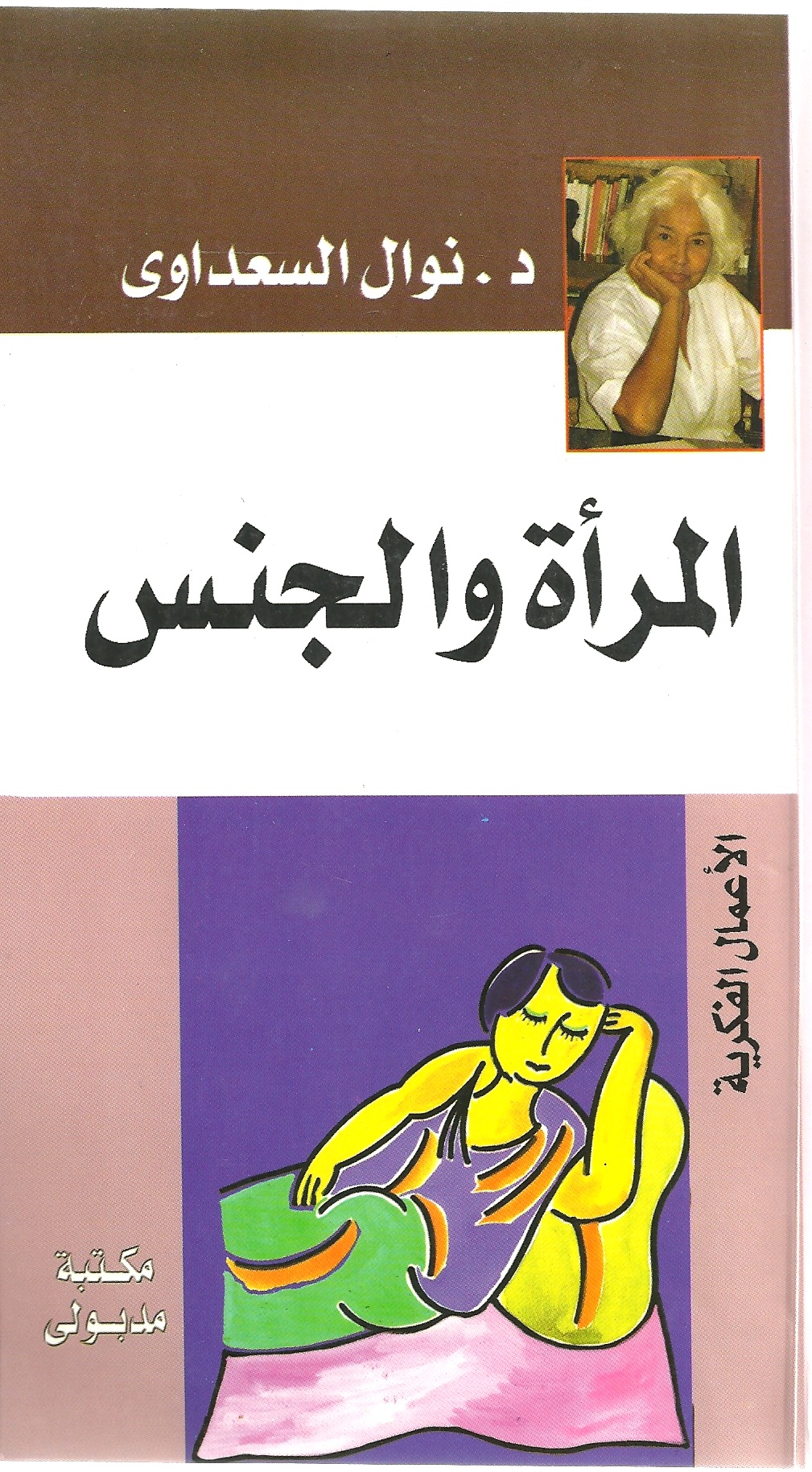 المرأة والجنس