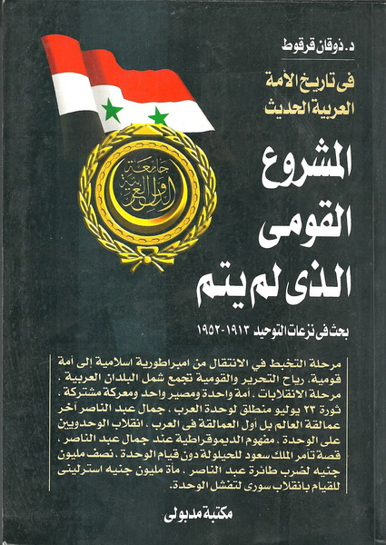 المشروع القومي الذي لم يتم