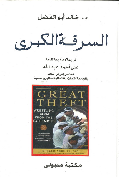 السرقة الكبرى