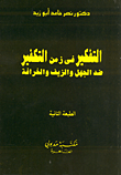 السيناريو