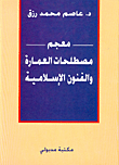 التعبير الموسيقي