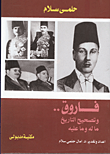 في انتظار المخلص، رحلة إلى الأرض المحرمة