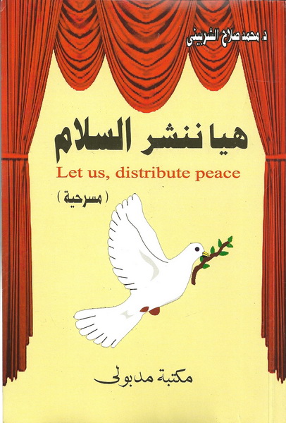 هيا ننشر السلام
