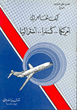 كم عمر الغضب