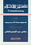قصص السيرة السحار