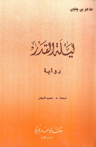 ليلة القدر