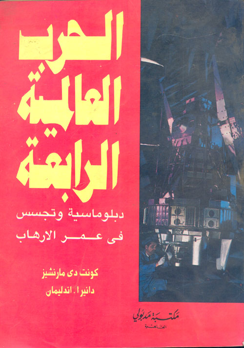 معجم ديانات واساطير العالم