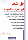 معجم مصطلحات العمارة والفنون الإسلامية