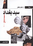 مجلس التعاون لدول الخليج العربية-آلياته، أهدافه المعلنة، علاقاته بالمنظمات الإقليمية والدولية