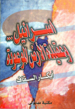 مثقفون وعسكر