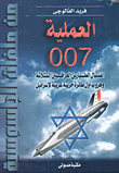 نائب عزرائيل .. البحث عن جسد