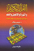 نقد الخطاب الديني مع تعليق موثق على ما حدث