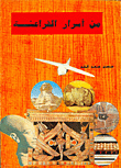 رأيت الله