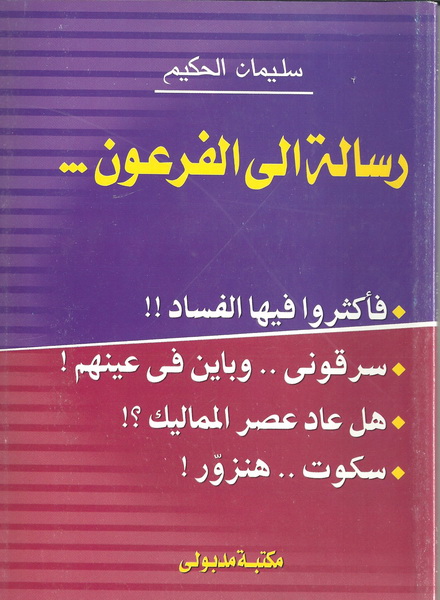 رسالة إلى فرعون