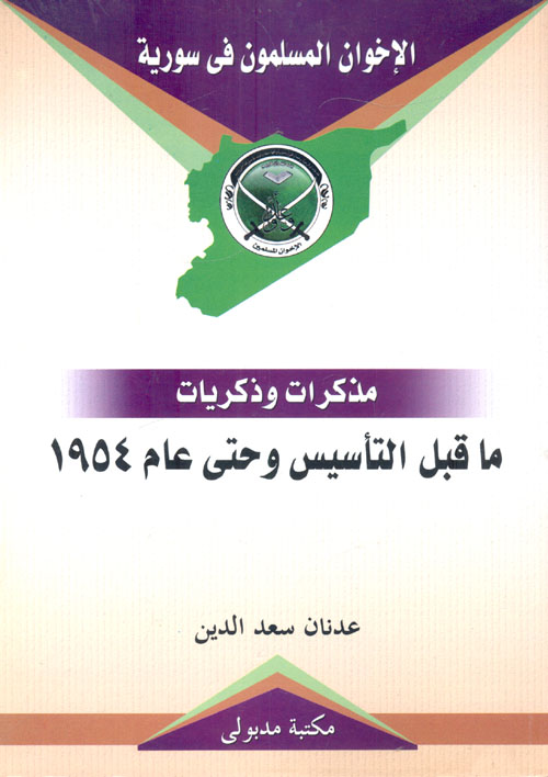 صفحات مطوية من تاريخ ليبيا السياسي