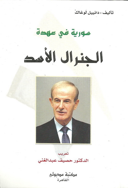 سوريه في عهد الجنرال الأسد