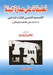ست نساء وستة رجال