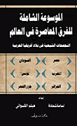 يوسف صديق، منقذ ثورة يوليو (أنكره الزيف وأنصفه الشعب)
