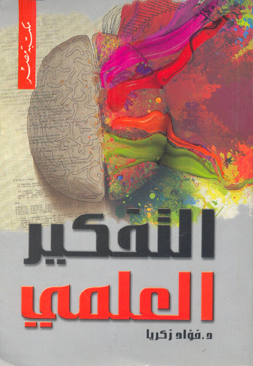 القوس العذراء وقراءة التراث