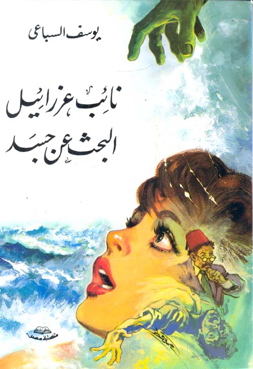 النظام المعرفي في الفكرين الإسلامي والغربي