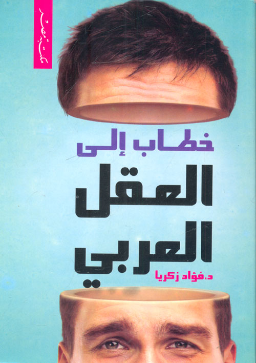 الثقة ؛ الفضائل الاجتماعية ودورها في خلق الرخاء الاقتصادي