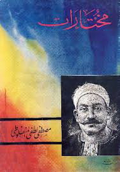 مختارات