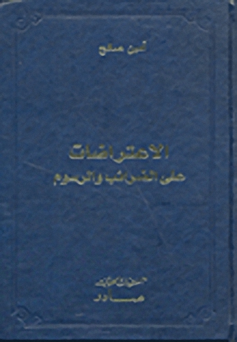 الاعتراضات على الضرائب والرسوم
