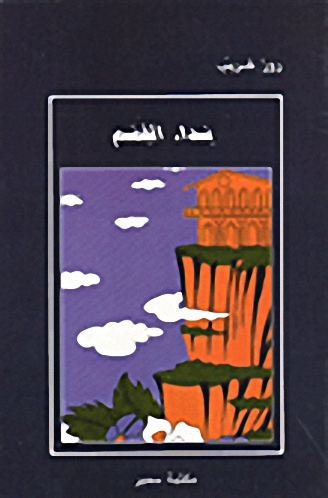 نداء القمم