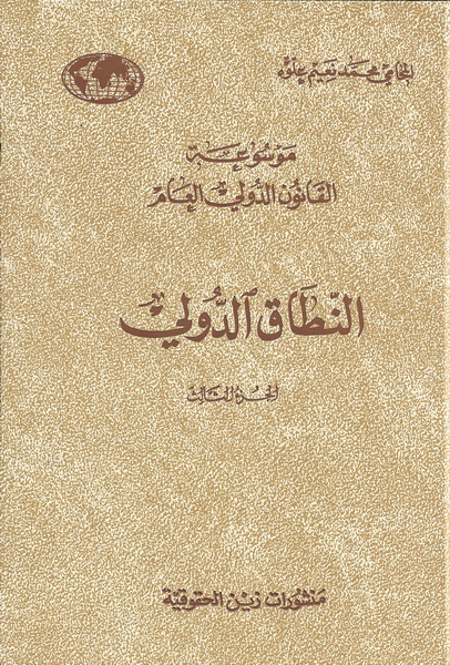 النطاق الدولي