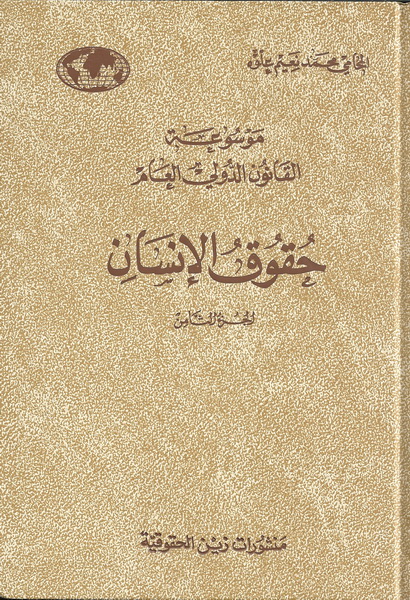 حقوق الانسان