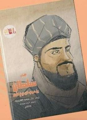 الأمام سلطان بن سيف اليعربي