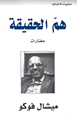 عاشق لعار التاريخ