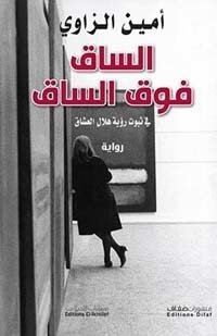 الساق فوق الساق في ثبوت رؤية هلال العشاق