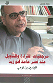 قصص عالمية مختارة