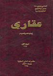 عرق الضفدع